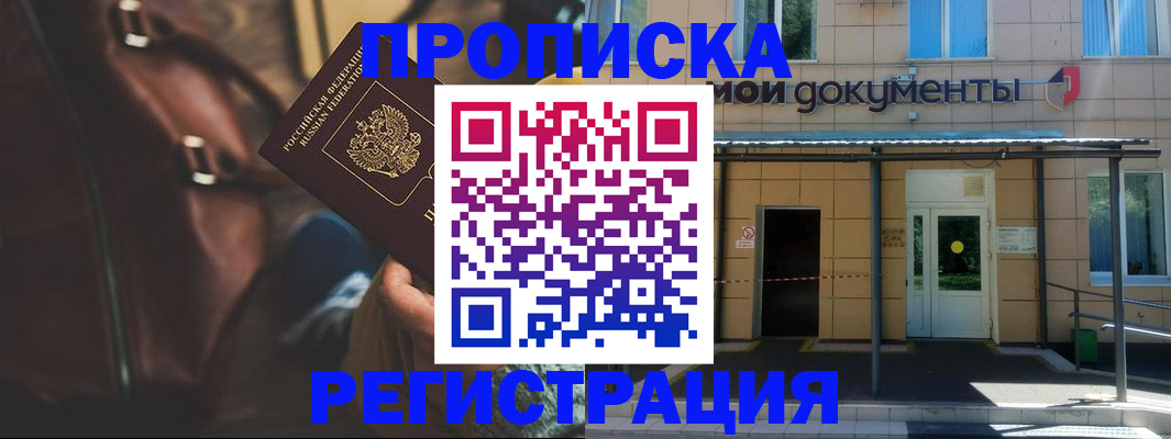прописка законно в Костромской области